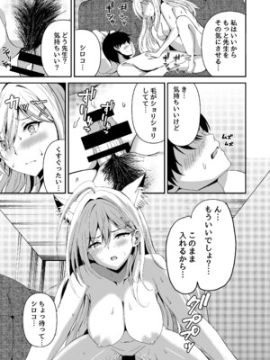 [ヲナヲんち (ヲナヲ)] 発情期が、はじまる君へ (ブルーアーカイブ) [DL版]_18