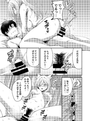 [ヲナヲんち (ヲナヲ)] 発情期が、はじまる君へ (ブルーアーカイブ) [DL版]_20