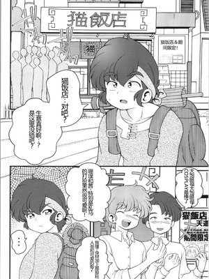 (C106) [ワンオアエイト (おどち)] 猫飯店へようこそ (らんま1／2) [MTL]_08