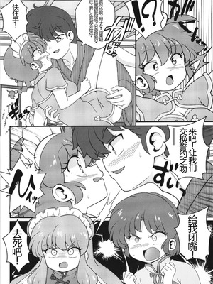 (C106) [ワンオアエイト (おどち)] 猫飯店へようこそ (らんま1／2) [MTL]_10