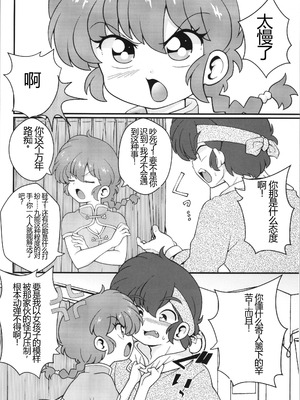 (C106) [ワンオアエイト (おどち)] 猫飯店へようこそ (らんま1／2) [MTL]_12