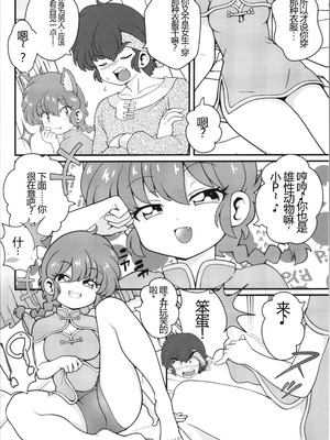 (C106) [ワンオアエイト (おどち)] 猫飯店へようこそ (らんま1／2) [MTL]_14