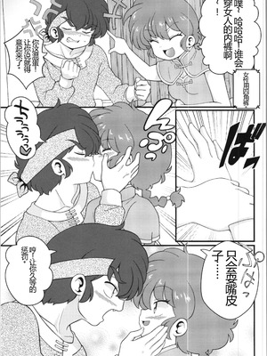 (C106) [ワンオアエイト (おどち)] 猫飯店へようこそ (らんま1／2) [MTL]_15