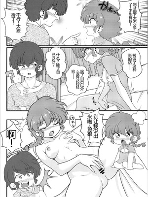 (C106) [ワンオアエイト (おどち)] 猫飯店へようこそ (らんま1／2) [MTL]_20