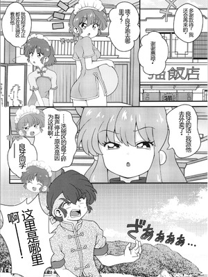 (C106) [ワンオアエイト (おどち)] 猫飯店へようこそ (らんま1／2) [MTL]_30