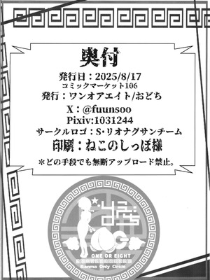 (C106) [ワンオアエイト (おどち)] 猫飯店へようこそ (らんま1／2) [MTL]_32