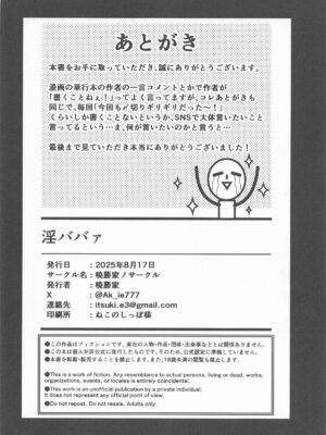 (C106) [暁勝家のサークル (暁勝家)] 淫ババァ (ダンダダン) [中国翻訳]_25