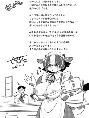 (けもケット16) [のら屋 (瀬戸内くらげ)] ミノタウロスのヨメ｜玛丽娜的爱意 [zc2333]_21