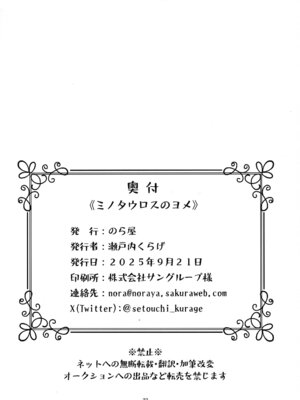(けもケット16) [のら屋 (瀬戸内くらげ)] ミノタウロスのヨメ｜玛丽娜的爱意 [zc2333]_22