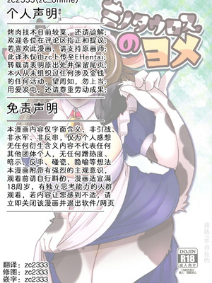 (けもケット16) [のら屋 (瀬戸内くらげ)] ミノタウロスのヨメ｜玛丽娜的爱意 [zc2333]_23