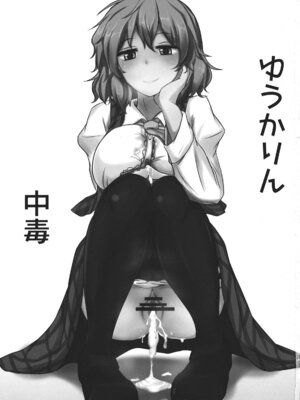 (例大祭9) [白銀木犀 (ぽし)] 幽香ポイズニング (東方Project)｜幽香中毒 [明稿昨拖漢化組]_03