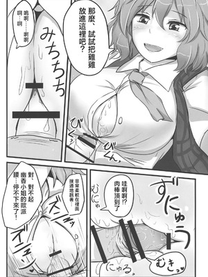 (例大祭9) [白銀木犀 (ぽし)] 幽香ポイズニング (東方Project)｜幽香中毒 [明稿昨拖漢化組]_05