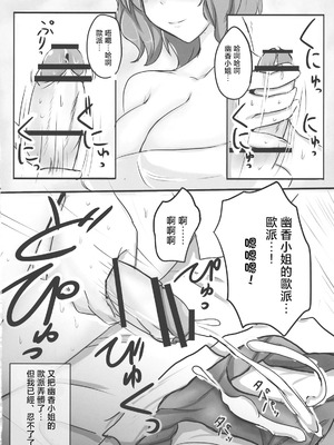 (例大祭9) [白銀木犀 (ぽし)] 幽香ポイズニング (東方Project)｜幽香中毒 [明稿昨拖漢化組]_08