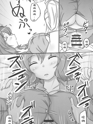 (例大祭9) [白銀木犀 (ぽし)] 幽香ポイズニング (東方Project)｜幽香中毒 [明稿昨拖漢化組]_10