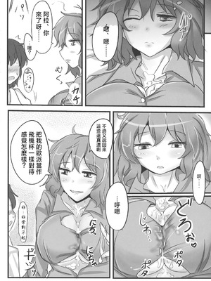 (例大祭9) [白銀木犀 (ぽし)] 幽香ポイズニング (東方Project)｜幽香中毒 [明稿昨拖漢化組]_12