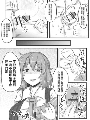 (例大祭9) [白銀木犀 (ぽし)] 幽香ポイズニング (東方Project)｜幽香中毒 [明稿昨拖漢化組]_13