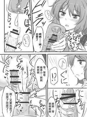 (例大祭9) [白銀木犀 (ぽし)] 幽香ポイズニング (東方Project)｜幽香中毒 [明稿昨拖漢化組]_15