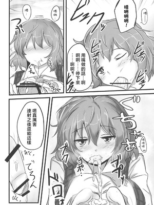 (例大祭9) [白銀木犀 (ぽし)] 幽香ポイズニング (東方Project)｜幽香中毒 [明稿昨拖漢化組]_17