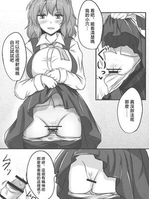 (例大祭9) [白銀木犀 (ぽし)] 幽香ポイズニング (東方Project)｜幽香中毒 [明稿昨拖漢化組]_18