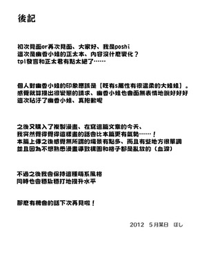 (例大祭9) [白銀木犀 (ぽし)] 幽香ポイズニング (東方Project)｜幽香中毒 [明稿昨拖漢化組]_21