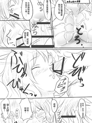 (例大祭9) [白銀木犀 (ぽし)] 幽香ポイズニング (東方Project)｜幽香中毒 [明稿昨拖漢化組]_22