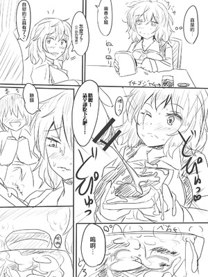 (例大祭9) [白銀木犀 (ぽし)] 幽香ポイズニング (東方Project)｜幽香中毒 [明稿昨拖漢化組]_24