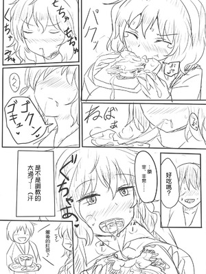 (例大祭9) [白銀木犀 (ぽし)] 幽香ポイズニング (東方Project)｜幽香中毒 [明稿昨拖漢化組]_25