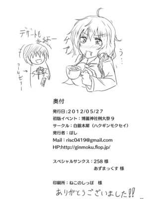 (例大祭9) [白銀木犀 (ぽし)] 幽香ポイズニング (東方Project)｜幽香中毒 [明稿昨拖漢化組]_26