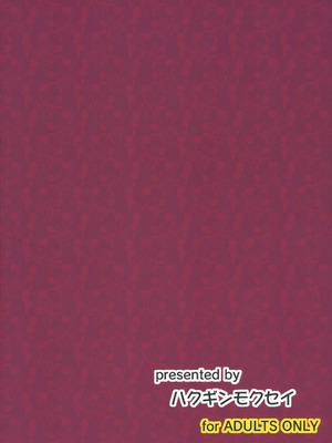 (例大祭9) [白銀木犀 (ぽし)] 幽香ポイズニング (東方Project)｜幽香中毒 [明稿昨拖漢化組]_28