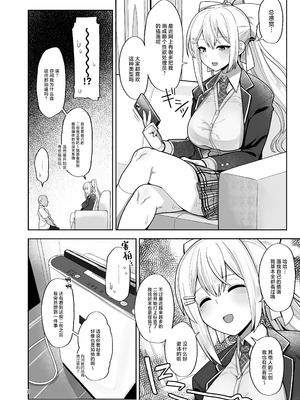 [tAnaue (タナカラ)] わたしにとってはキミが、性処理係なんやから (樋口楓) [中国翻訳] [DL版]_08