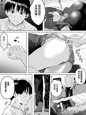 [おぶりがっこ] 目つきの悪い気だるげな後輩に搾り取られる [中国翻訳] [DL版]_08