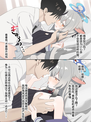 [しわあわせ (だれよ)] ココナちゃんとイチャイチャする本 (ブルーアーカイブ)｜和心奈酱卿卿我我甜甜蜜蜜的本子 [欶澜汉化组] [DL版]_09