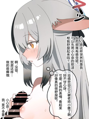 [しわあわせ (だれよ)] ココナちゃんとイチャイチャする本 (ブルーアーカイブ)｜和心奈酱卿卿我我甜甜蜜蜜的本子 [欶澜汉化组] [DL版]_11