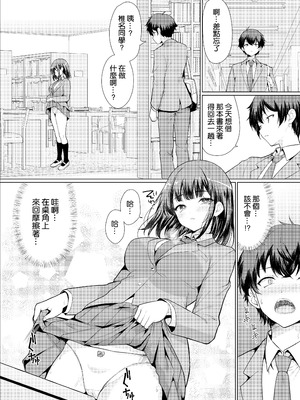 [アンアークXXX (はも)] 気になるあの子は異常性欲者 [空気系☆漢化] [DL版]_09