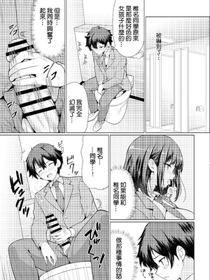 [アンアークXXX (はも)] 気になるあの子は異常性欲者 [空気系☆漢化] [DL版]_12