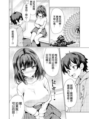 [アンアークXXX (はも)] 気になるあの子は異常性欲者 [空気系☆漢化] [DL版]_38