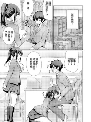 [アンアークXXX (はも)] 気になるあの子は異常性欲者 [空気系☆漢化] [DL版]_49