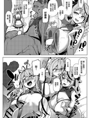 [ヒツジ企画 (むねしろ)] オスコラボ5 (博衣こより、沙花叉クロヱ) [中国翻訳] [DL版]_17