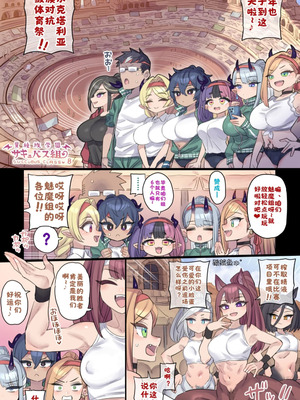 [ミモネル] 種族対抗どえっち体育祭♥ [酸菜魚ゅ°]_2