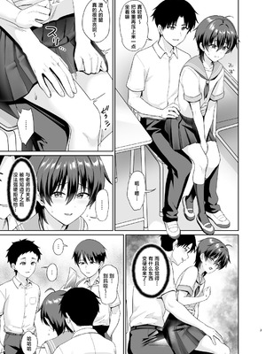 [対々会 (といとい)] 男子校でオレだけ女装のクラス3 [中国翻訳] [DL版]_04