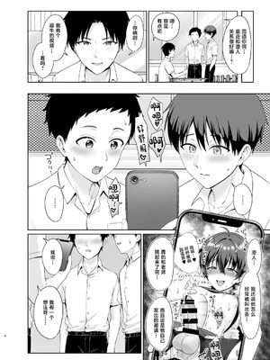 [対々会 (といとい)] 男子校でオレだけ女装のクラス3 [中国翻訳] [DL版]_05