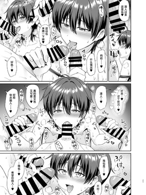 [対々会 (といとい)] 男子校でオレだけ女装のクラス3 [中国翻訳] [DL版]_22