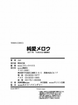 [Jun] 純愛メロウ [DL版]_223