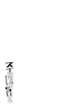 [キャンベル議長]スイミングらいふ [DL版]_142