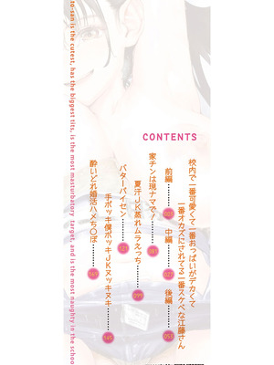 [紅端よどむ] 校内で一番可愛くて一番おっぱいがデカくて一番オカズにされてる一番スケベな江藤さん [DL版] [甜族星人赞助汉化]_003