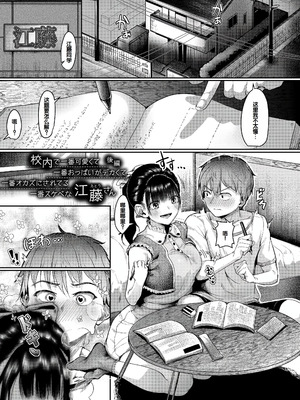 [紅端よどむ] 校内で一番可愛くて一番おっぱいがデカくて一番オカズにされてる一番スケベな江藤さん [DL版] [甜族星人赞助汉化]_054