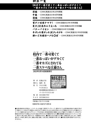 [紅端よどむ] 校内で一番可愛くて一番おっぱいがデカくて一番オカズにされてる一番スケベな江藤さん [DL版] [甜族星人赞助汉化]_195
