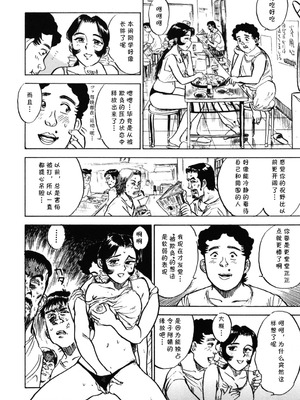 [桃山ジロウ] 第十八话 レイコの同棲 (あぶない令子先生2) [DL版] [cqxl自己汉化]_16