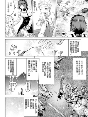 [無修正] [山田ゴゴゴ] 聖女の烙印-Annunciation of despair- #01 (COMIC BAVEL 2019年11月号) [不咕鸟汉化组] [LKM渣嵌]_004