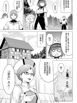 [無修正] [山田ゴゴゴ] 聖女の烙印-Annunciation of despair- #01 (COMIC BAVEL 2019年11月号) [不咕鸟汉化组] [LKM渣嵌]_005